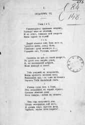 Псалом VI, VIII, XL