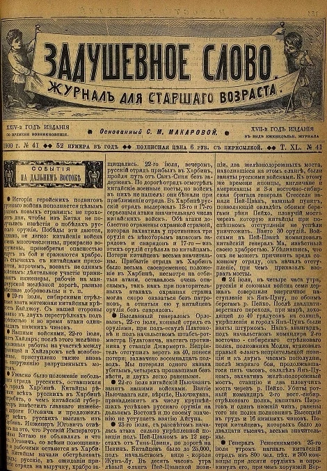 Задушевное слово. Том 40. 1900 год. Выпуск 41. Журнал для старшего возраста