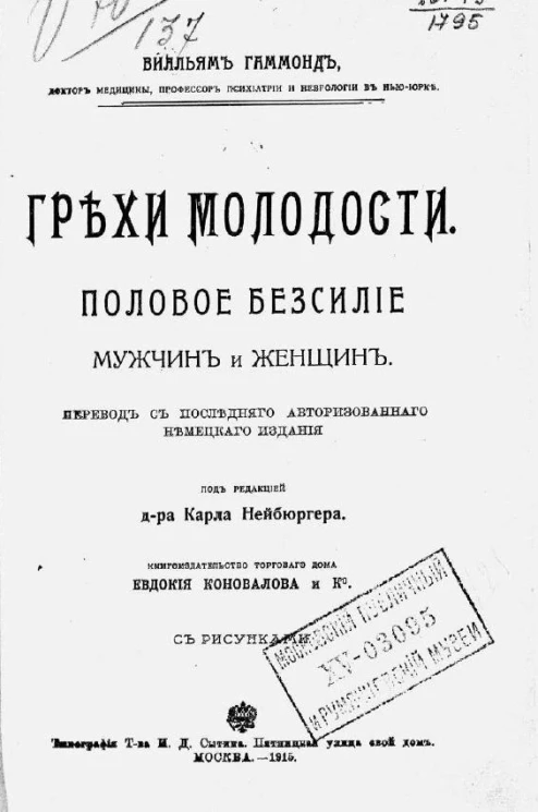 Грехи молодости. Половое бессилие мужчин и женщин