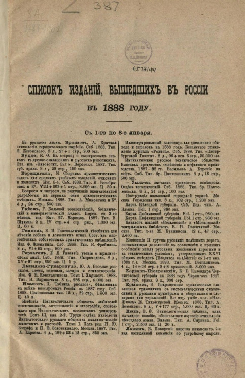 Список изданий, вышедших в России в 1888 году