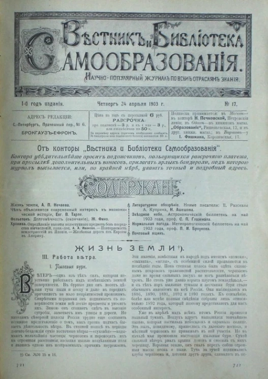 Вестник и библиотека самообразования. Научно-популярный журнал по всем отраслям знания, № 17. Выпуски за 1903 год. Год издания 1-й