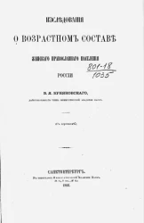 Исследования о возрастном составе женского православного населения России 