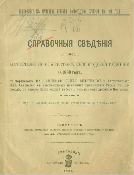 Справочные сведения и материалы по статистике Новгородской губернии за 1889 год 