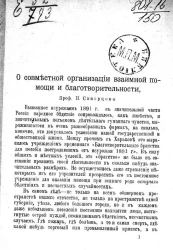 О совместной организации взаимной помощи и благотворительности 