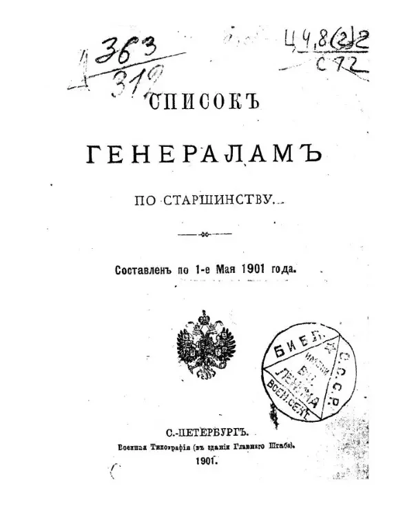 Список генералам по старшинству. Составлен по 1-е мая 1901 года