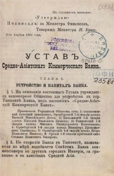 Устав Средне-Азиатского коммерческого банка 
