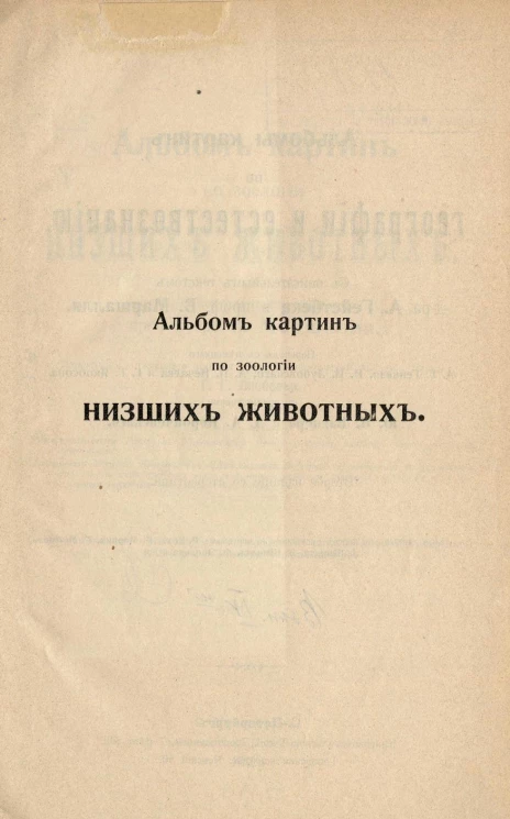 Альбом картин по географии и естествознания. Издание 2