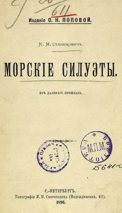 Морские силуэты из далекого прошлого