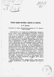 Русские народно-врачебные средства от пьянства