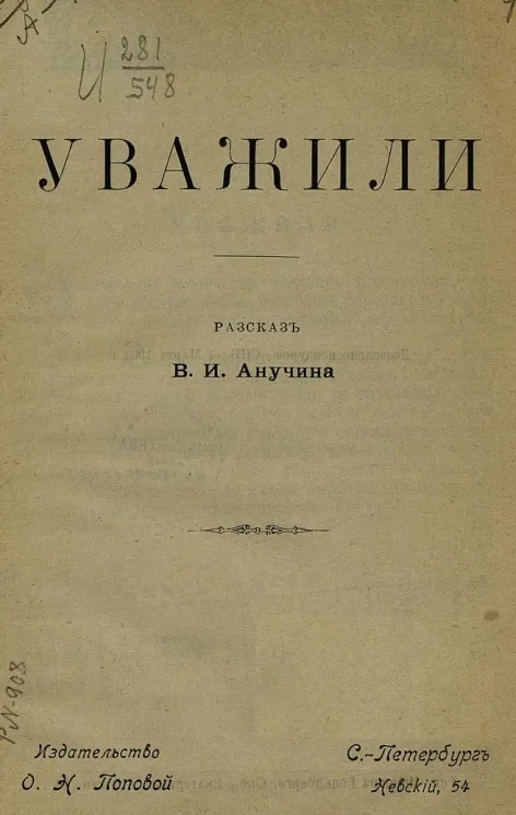 Уважили. Рассказ. №17