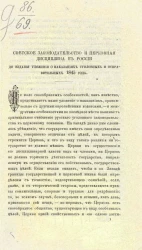 Светское законодательство и церковная дисциплина в России до издания Уложения о наказаниях уголовных и исправительных 1845 года