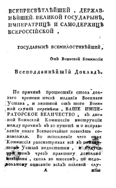 Главы к уставу о полевой службе
