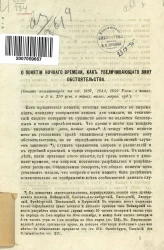 О понятии ночного времени как увеличивающего вину обстоятельства