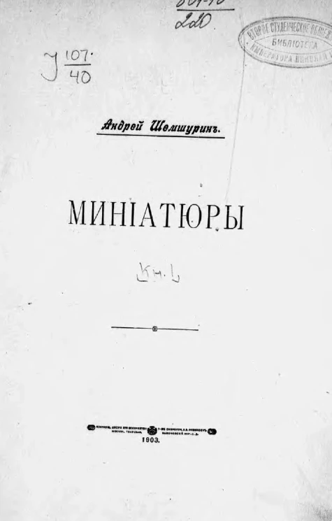 Миниатюры. Книга 1