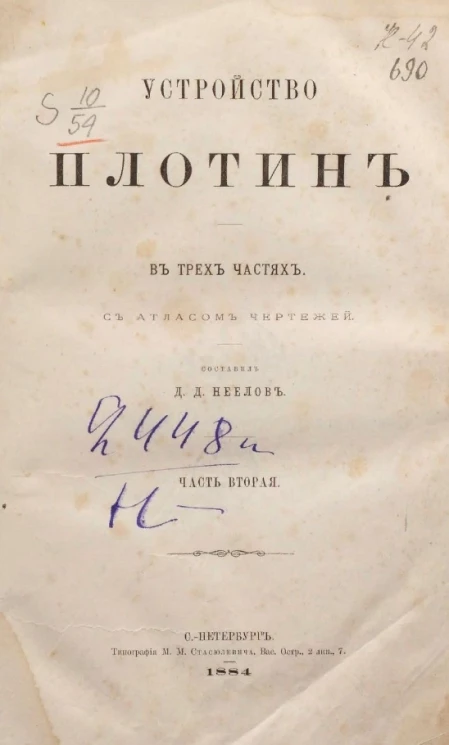 Устройство плотин в трёх частях. Часть 2