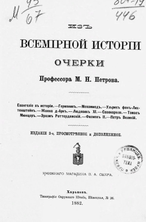Из всемирной истории очерки. Издание 2