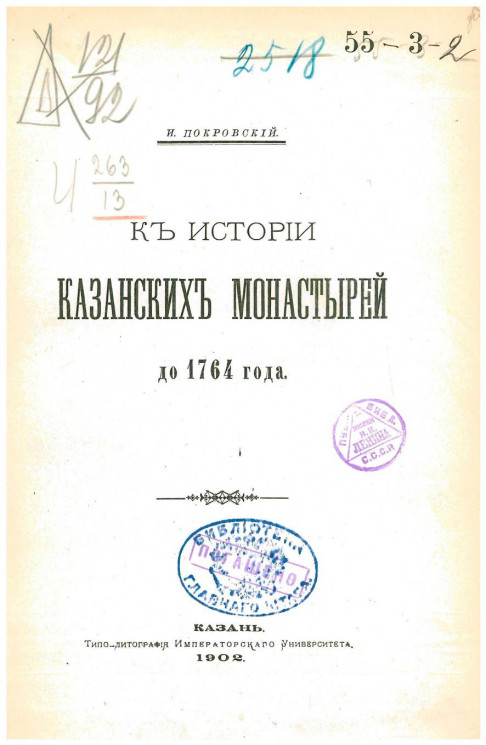 К истории казанских монастырей до 1764 года