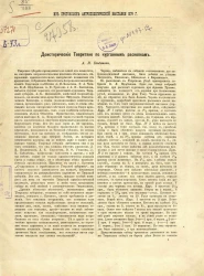 Из протоколов антропологической выставки 1879 года. Доисторические тверитяне по курганным раскопкам