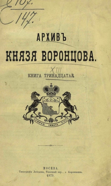 Архив князя Воронцова. Книга 13. Бумаги графов Александра и Семена Романовичей Воронцовых. Письма князя Безбородки (1776-1799)