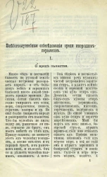 Внебогослужебные собеседования среди инородцев-пермяков
