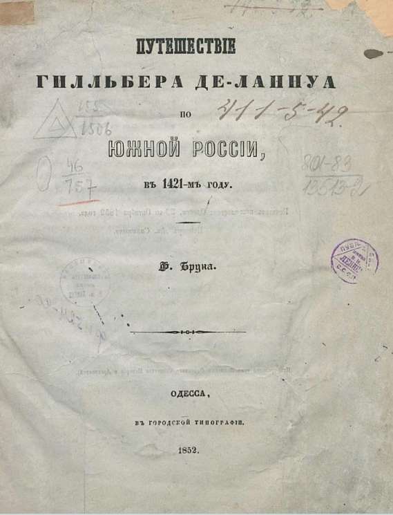Путешествие Гилльбера де-Ланнуа по Южной России, в 1421-м году