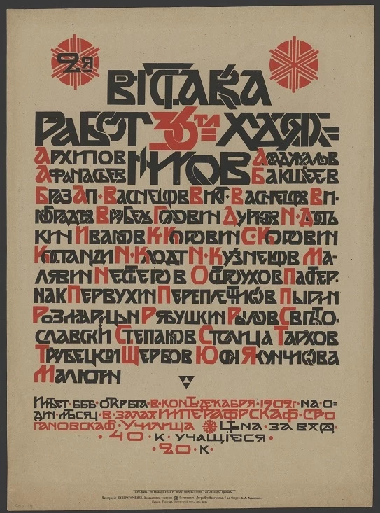 2-я выставка работ 36-ти художников. Плакат