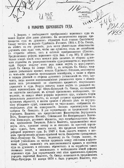 О реформе церковного суда