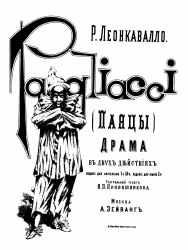 Pagliacci (Паяцы) драма в двух действиях