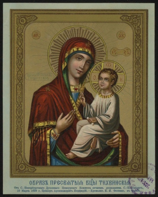 Образ Пресвятой Богородицы Тихвинской. Издание 1899 года