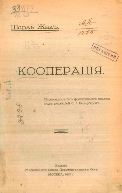 Библиотека кооператора, № 44. Кооперация
