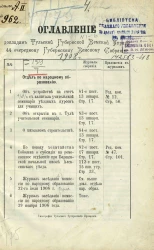 Отдел по народному образованию, № 1-6. Доклады Тульской губернской земской управы 44 очередному Губернскому земскому собранию