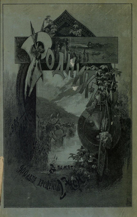 Родник. Журнал для старшего возраста, 1888 год, № 7, июль