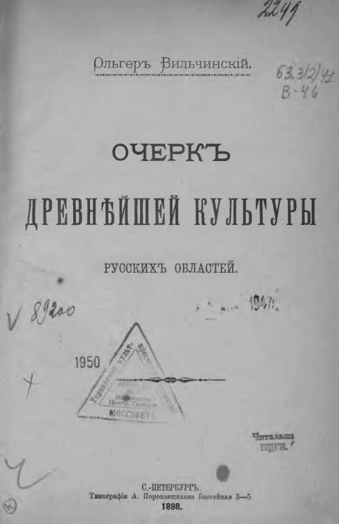 Очерк древнейшей культуры русских областей