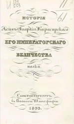 История Лейб-гвардии Кирасирского его императорского величества полка