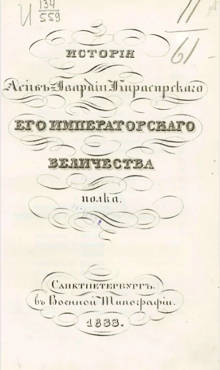 История Лейб-гвардии Кирасирского его императорского величества полка