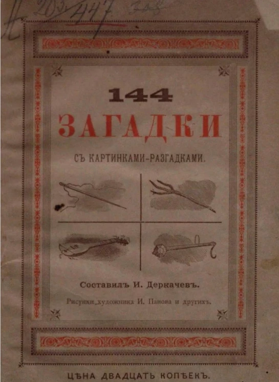 Народные загадки с картинками-разгадками