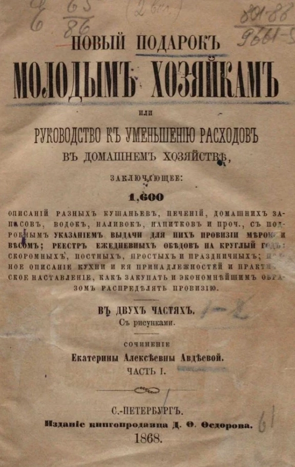 Подарок Молодым Хозяйкам Купить