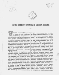 Значение племенного характера в народном хозяйстве