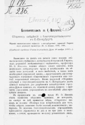 Благотворительность в Санкт-Петербурге. Сборник сведений о благотворительности в Санкт-Петербурге