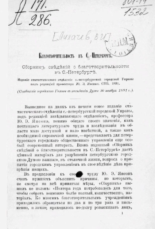 Благотворительность в Санкт-Петербурге. Сборник сведений о благотворительности в Санкт-Петербурге