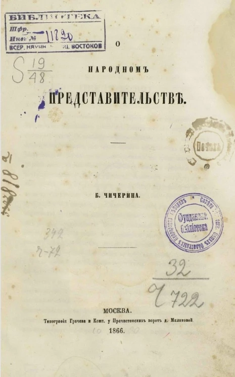 О народном представительстве