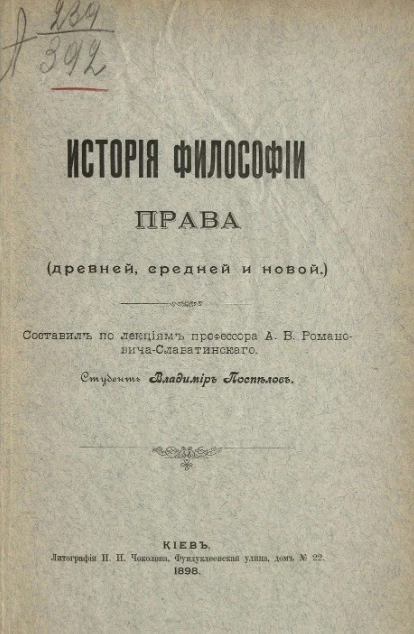 История философии права (древней, средней и новой)