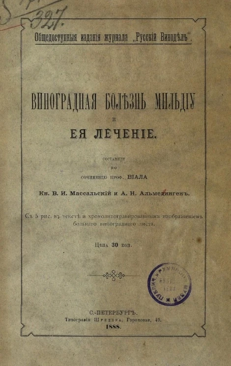 Виноградная болезнь мильдиу и её лечение