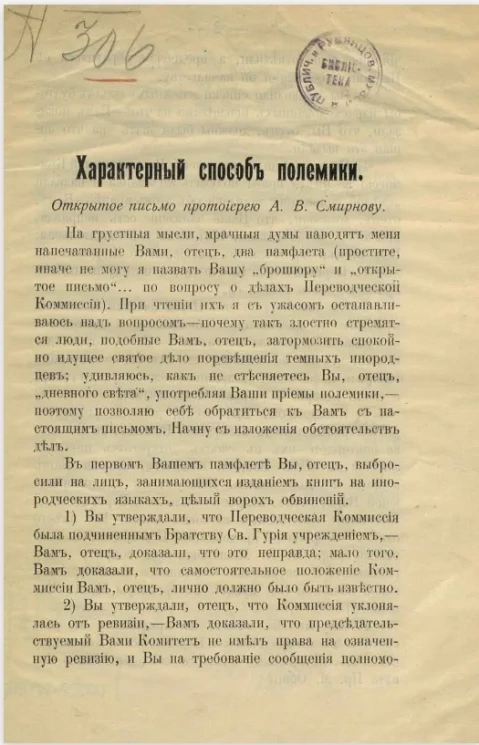 Характерный способ полемики