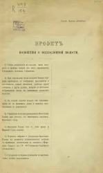 Проект положения о всесословной волости