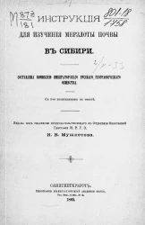 Инструкция для изучения мерзлоты почвы в Сибири