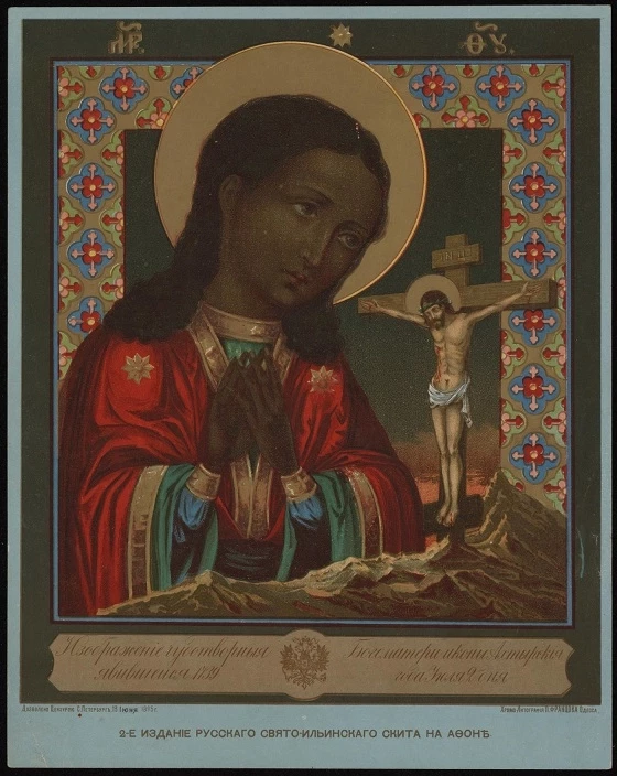 Изображение Чудотворной Богоматери иконы Ахтырской, явившейся 1739 года июля 2 дня. Издание 2
