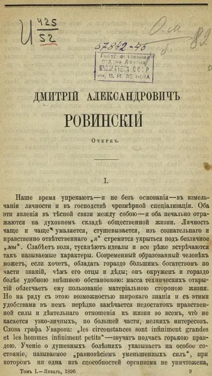 Дмитрий Александрович Ровинский. Очерк