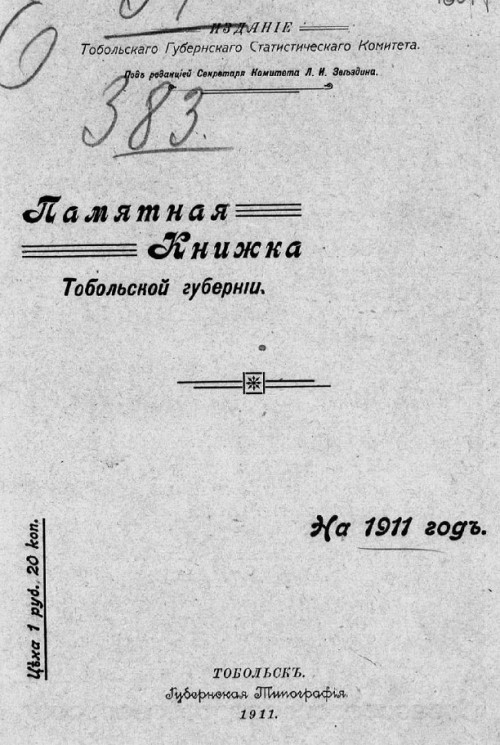Памятная книжка Тобольской губернии на 1911 год