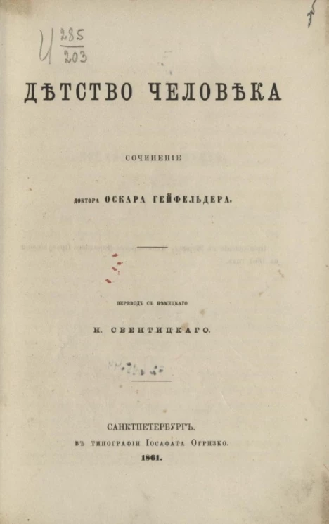 Детство человека